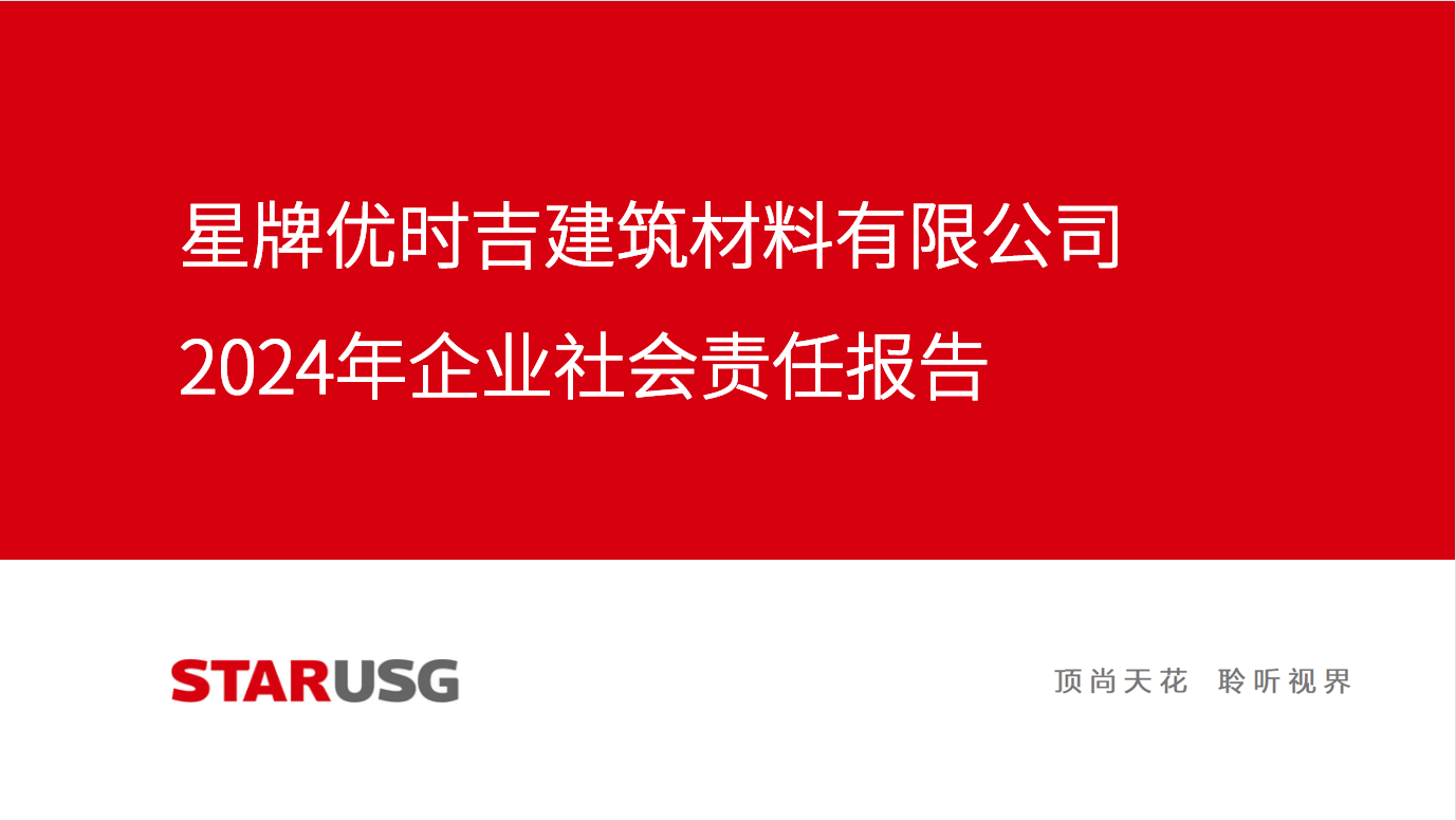 申博sunbet(中国区)官方网站2024年社会责任报告