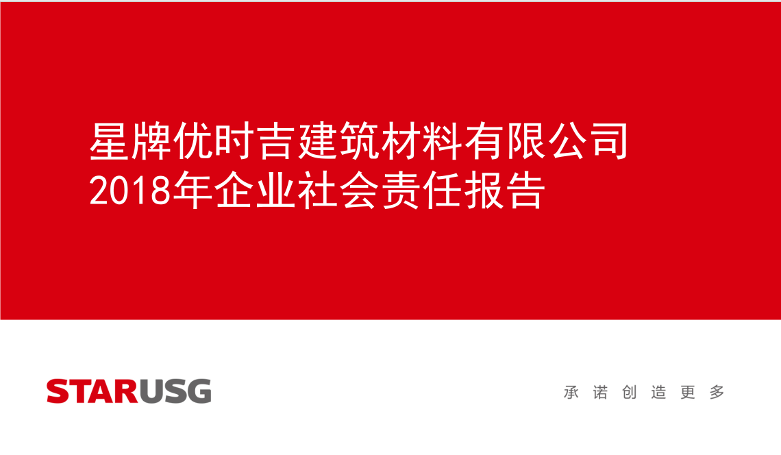 申博sunbet(中国区)官方网站2018年度社会责任报告