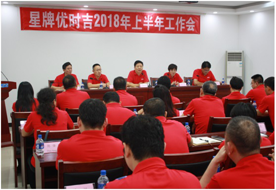 申博sunbet(中国区)官方网站2018年上半年工作会议